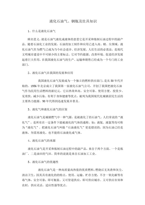 液化石油气基本常识