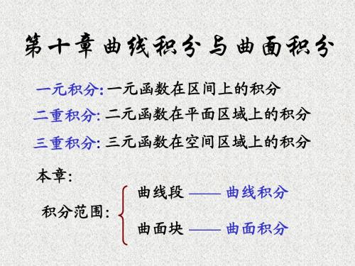 高等数学(第五版)10-1对弧长的曲线积分
