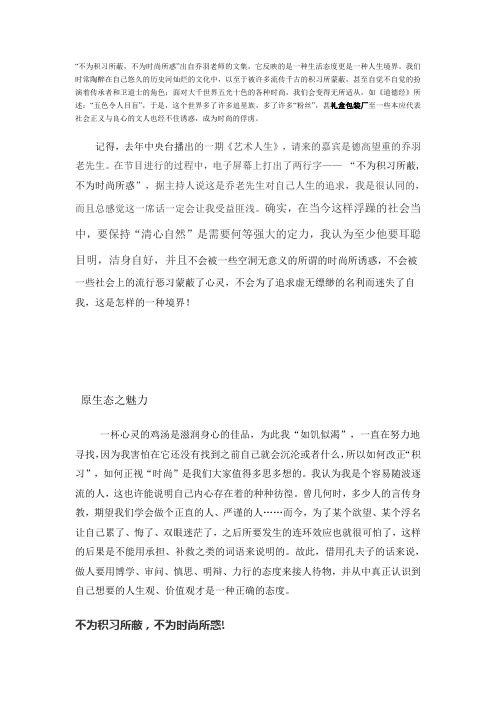 不为积习所蔽,不为时尚所惑