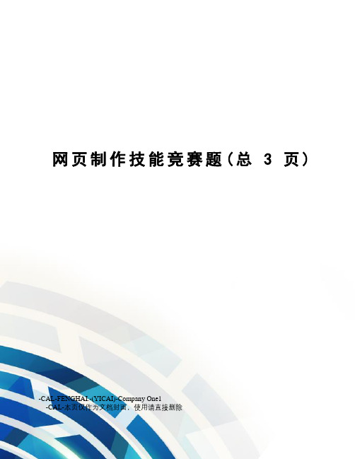 网页制作技能竞赛题