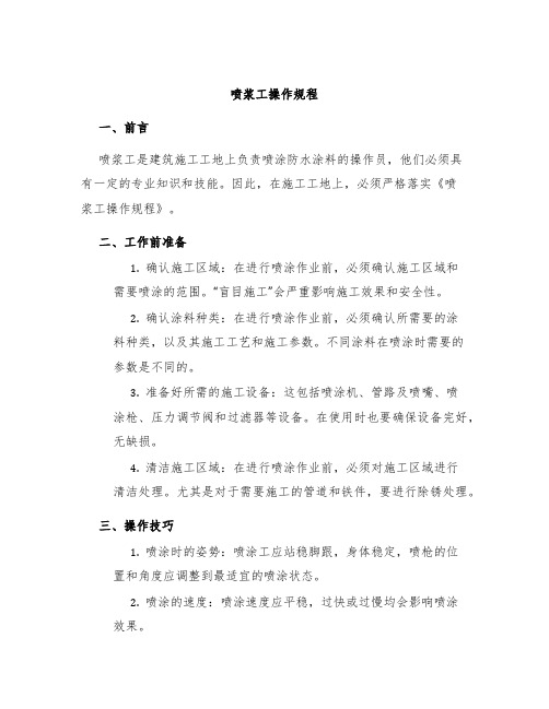 喷浆工操作规程