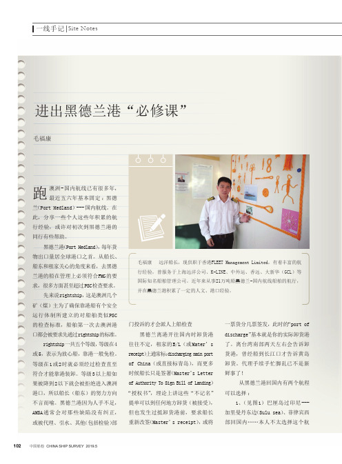 进出黑德兰港“必修课”