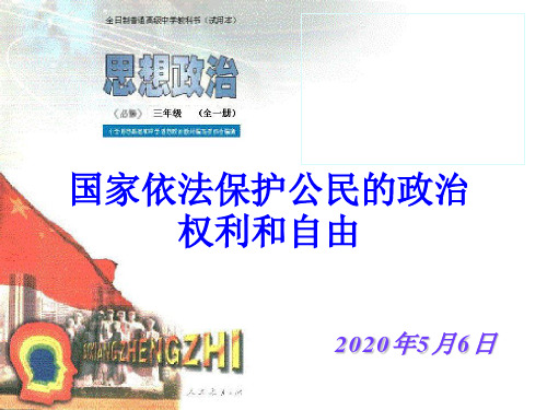 公民的政治权利和自由
