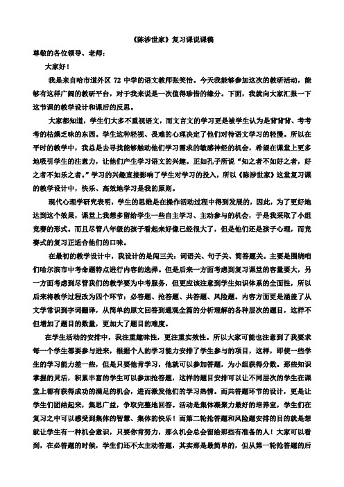 说课稿《陈涉世家》(张笑怡)