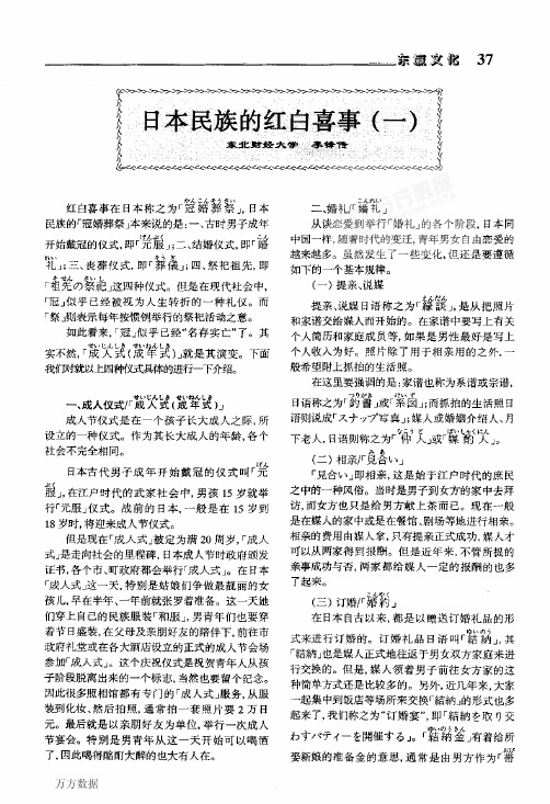 日本民族的红白喜事+一