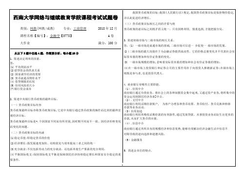1812期考0778《金融学》参考答案