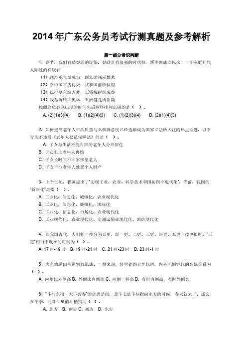 【免费下载】广东公务员考试行测真题及答案解析手工整理完整版