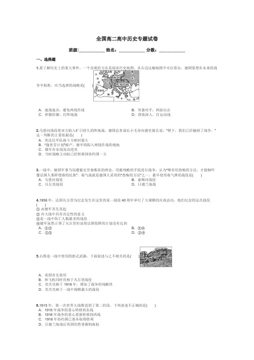 全国高二高中历史专题试卷带答案解析
