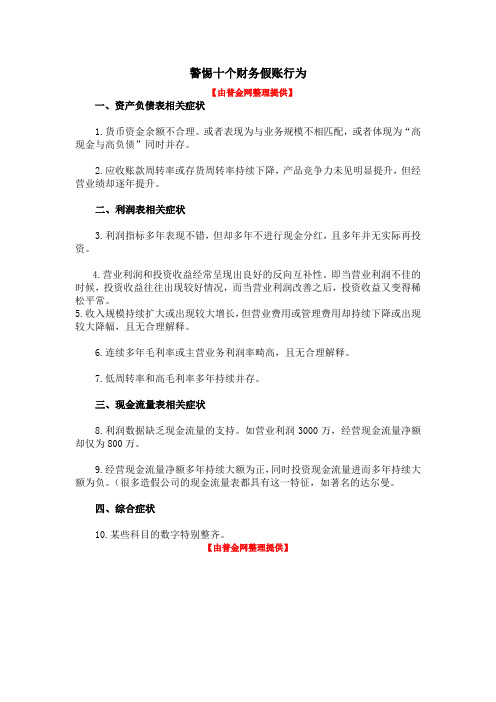 警惕十个财务假账行为