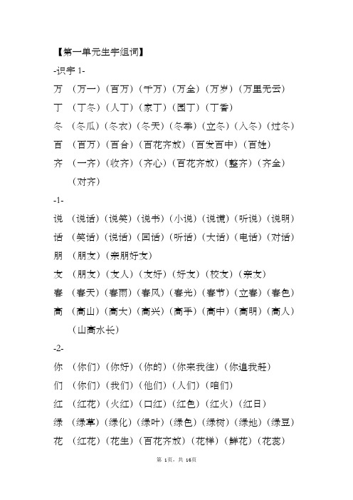 一年级语文下册生字表(二)组词
