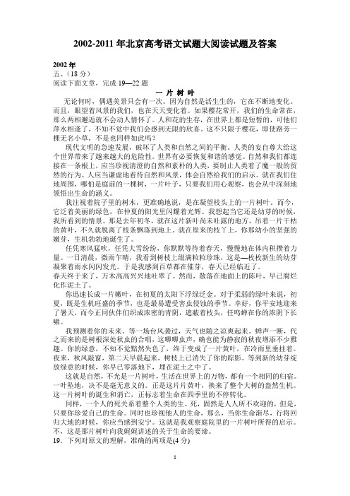 2002-2011北京现代文阅读