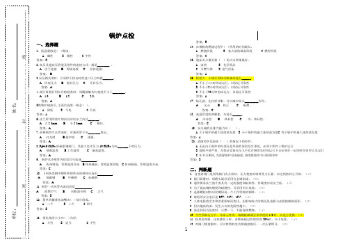 锅炉点检