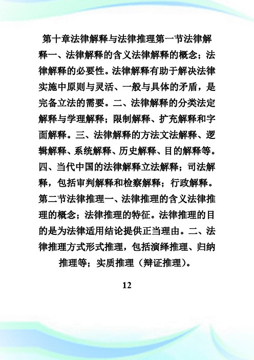 20XX年法律硕士联考大纲法理学(第十章).doc