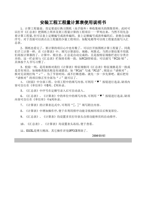 安装工程量计算书