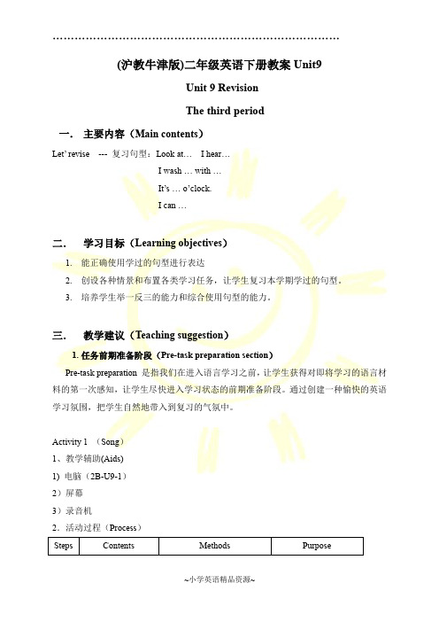 牛津版二年级下册精品资源教案 unit9 Lesson3