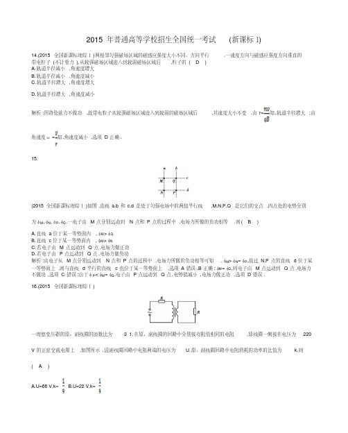 2015年全国高考物理真题汇编(12套)