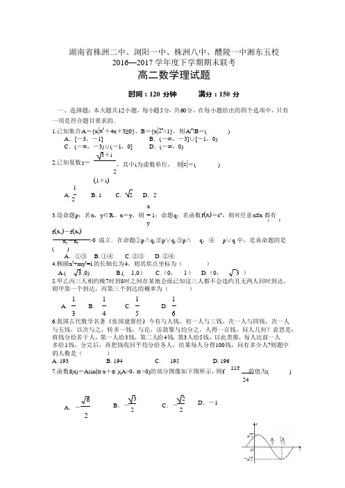 湖北省天门、仙桃、潜江三市1617学年度高二下学期期末