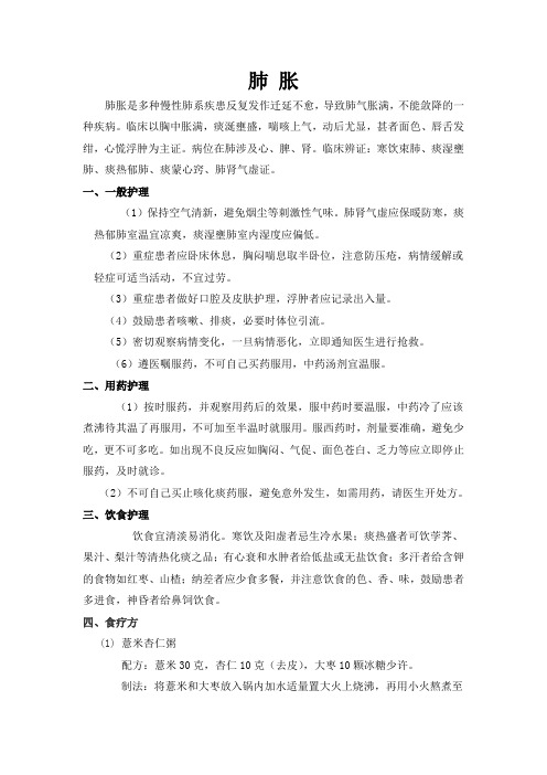 肺胀的健康教育