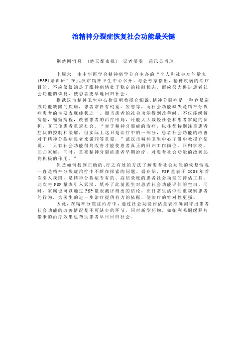 精神分裂症治疗新进展