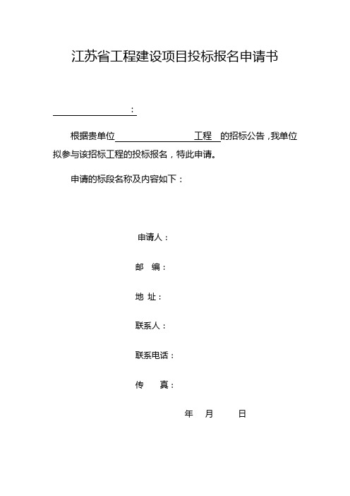 各地投标报名表格式