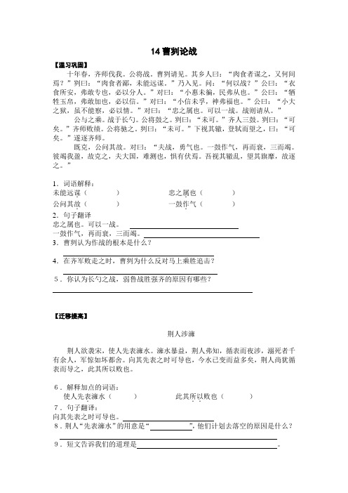 14曹刿论战.doc