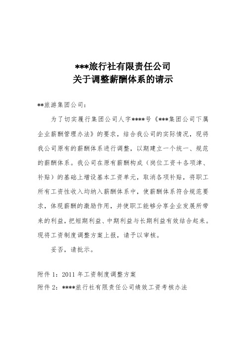 旅行社薪酬制度