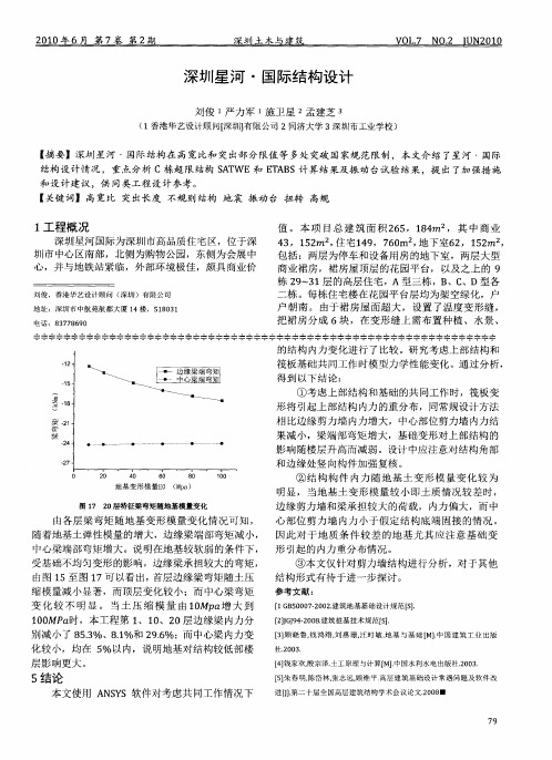 深圳星河·国际结构设计