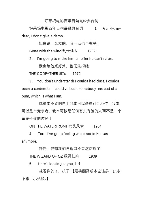 好莱坞电影百年百句最经典台词