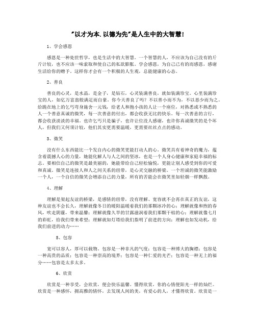 以才为本.以德为先是人生中的大智慧!