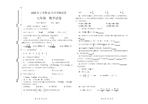 湘教版七年级数学12月份月考测试卷(包括一、二、三单元的内容)