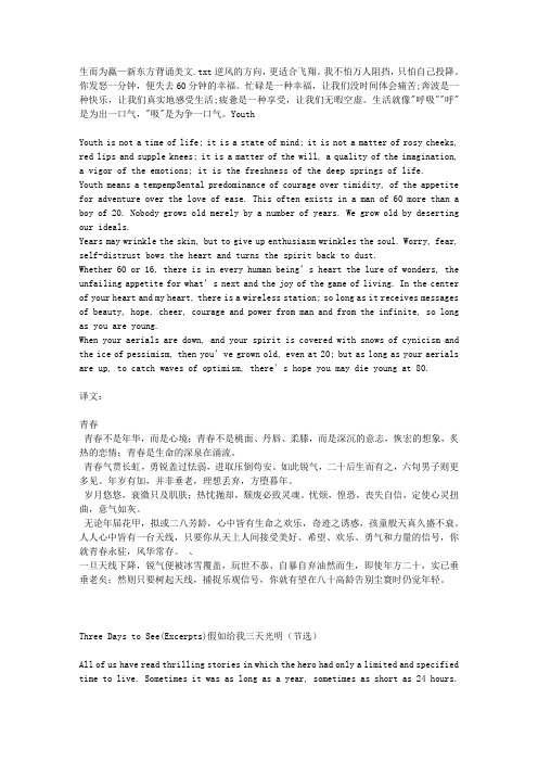 生而为赢—新东方背诵美文
