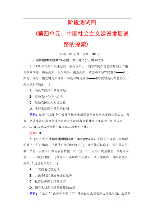 2019-2020学年岳麓版高中历史必修二学练测练习：阶段测试 四 