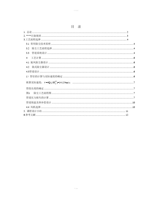 大气污染控制工程课程设计