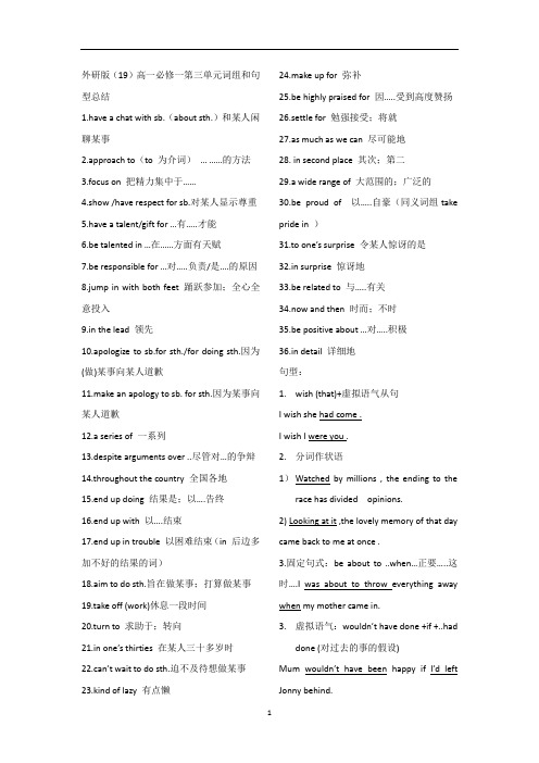高中英语 外研版高一必修一第三单元词组和句型总结