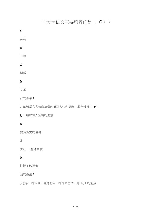 2016尔雅大学语文考试答案