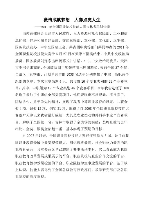 激情成就梦想  大赛点亮人生