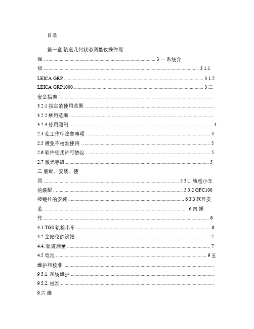 高速铁路道岔测量方案.