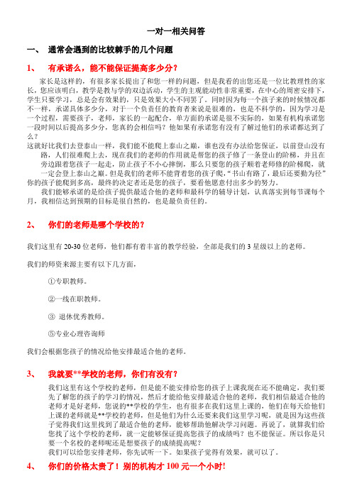 一对一相关问答