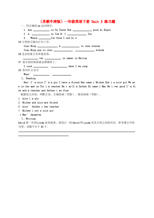一年级英语下册 Unit 3 练习题 苏教牛津版