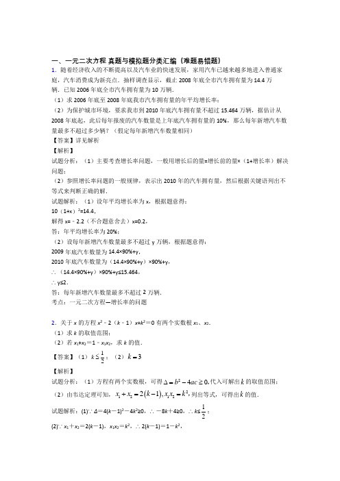【数学】数学一元二次方程的专项培优易错试卷练习题(含答案)及答案解析