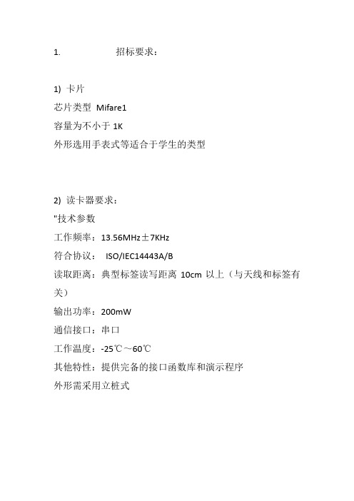 M1卡片技术要求