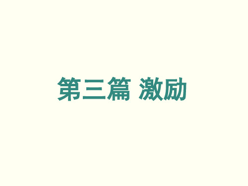 激励理论及分类