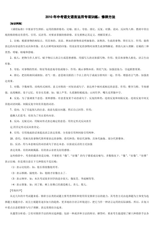 2010年中考语文语言运用专项训练修辞方法_3