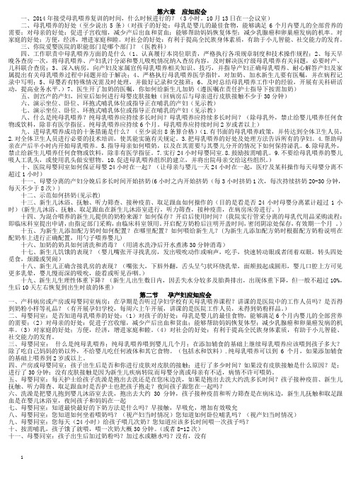 第六章  应知应会