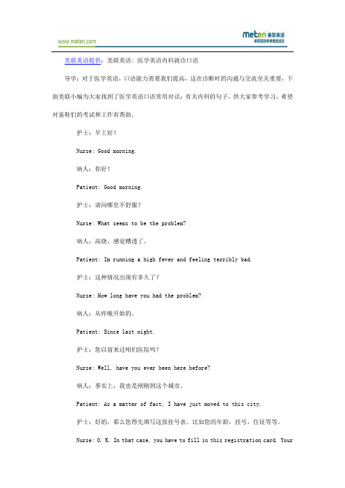 美联英语：医学英语内科就诊口语