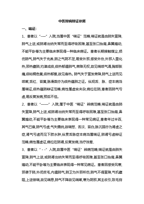中医辩病辩证依据