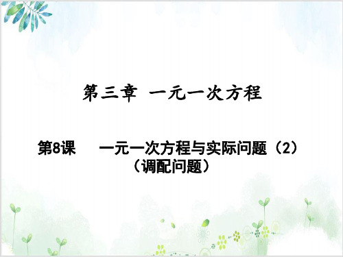 《一元一次方程》PPT课件_人教版1