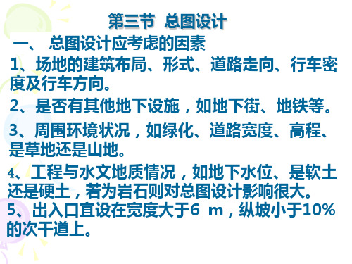 地下停车场设计-