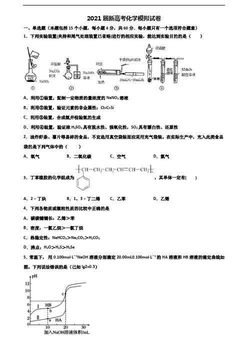 (5份试卷汇总)2020-2021学年嘉兴市新高考化学质量跟踪监视试题