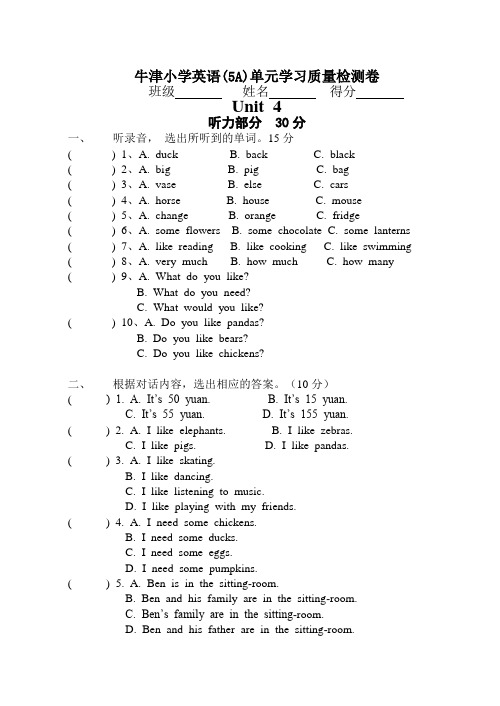 牛津小学英语5A unit4 试卷